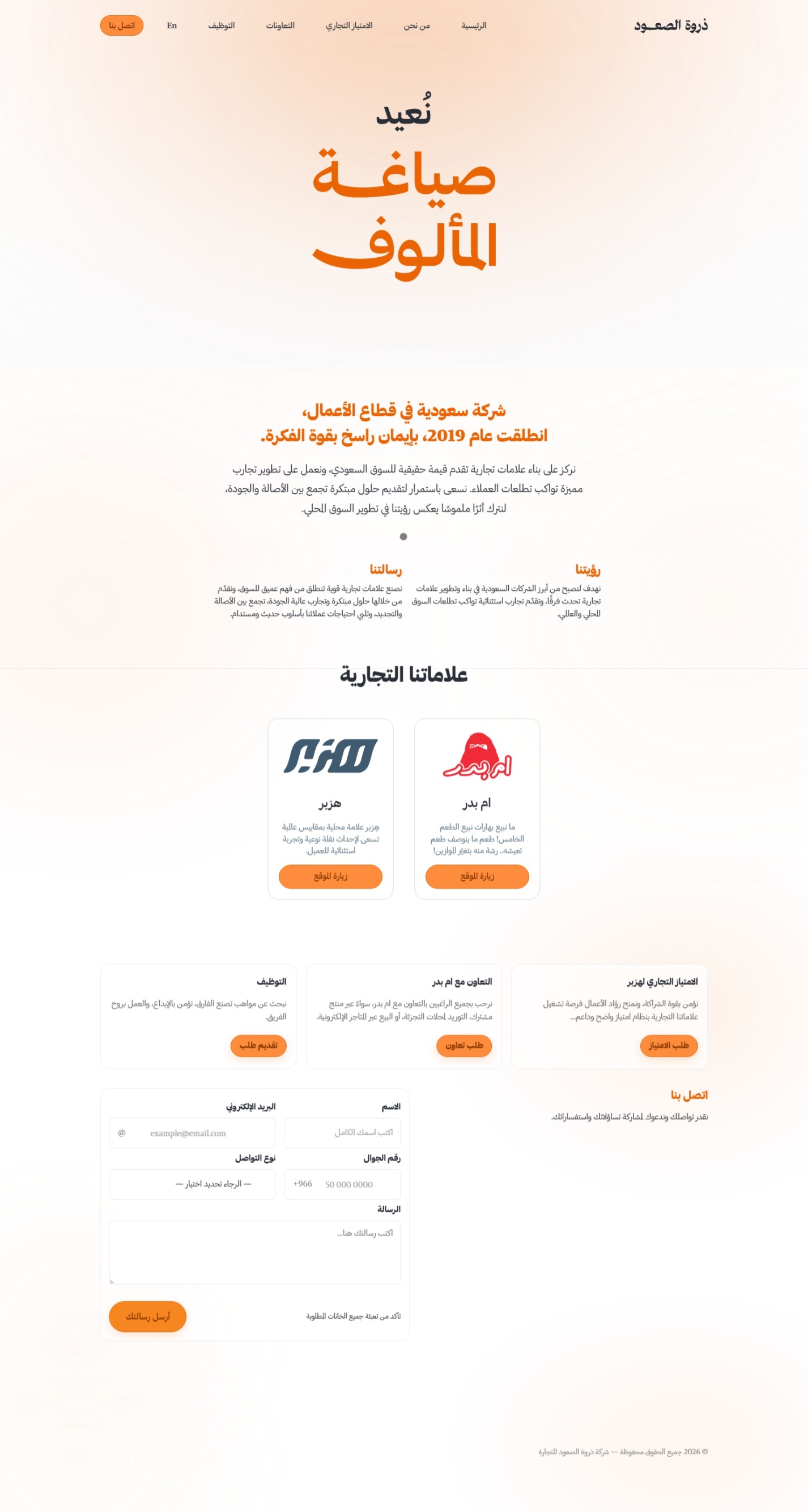 ذروة الصعود