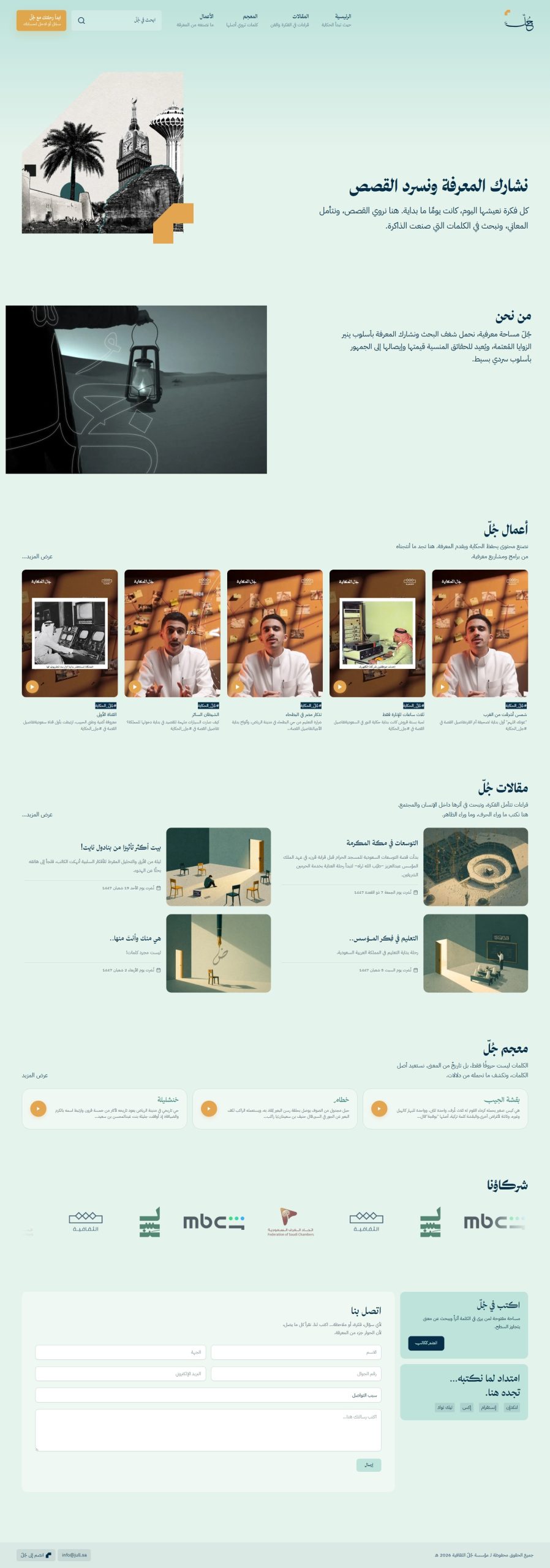 منصة جُلّ